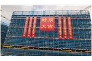 通士達(dá)海滄輕工視訊產(chǎn)業(yè)園項(xiàng)目（一期）首棟廠房主體結(jié)構(gòu)封頂