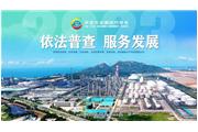 福建省第五次全國經(jīng)濟(jì)普查宣傳