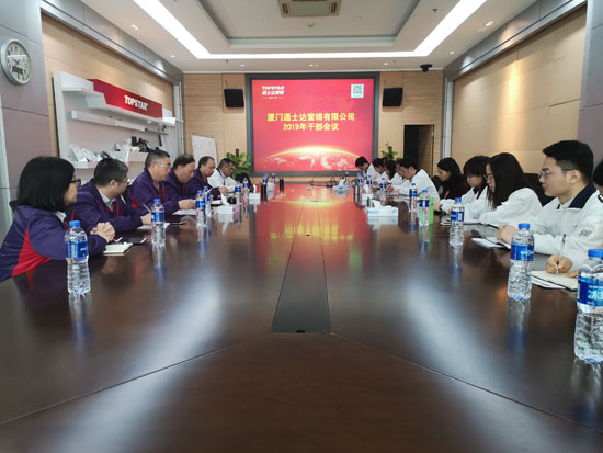 20190312營(yíng)銷公司干部會(huì)議2.jpg