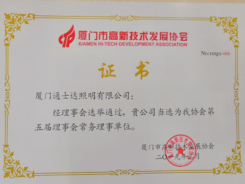 高新協(xié)會常務(wù)理事單位證書圖片.jpg