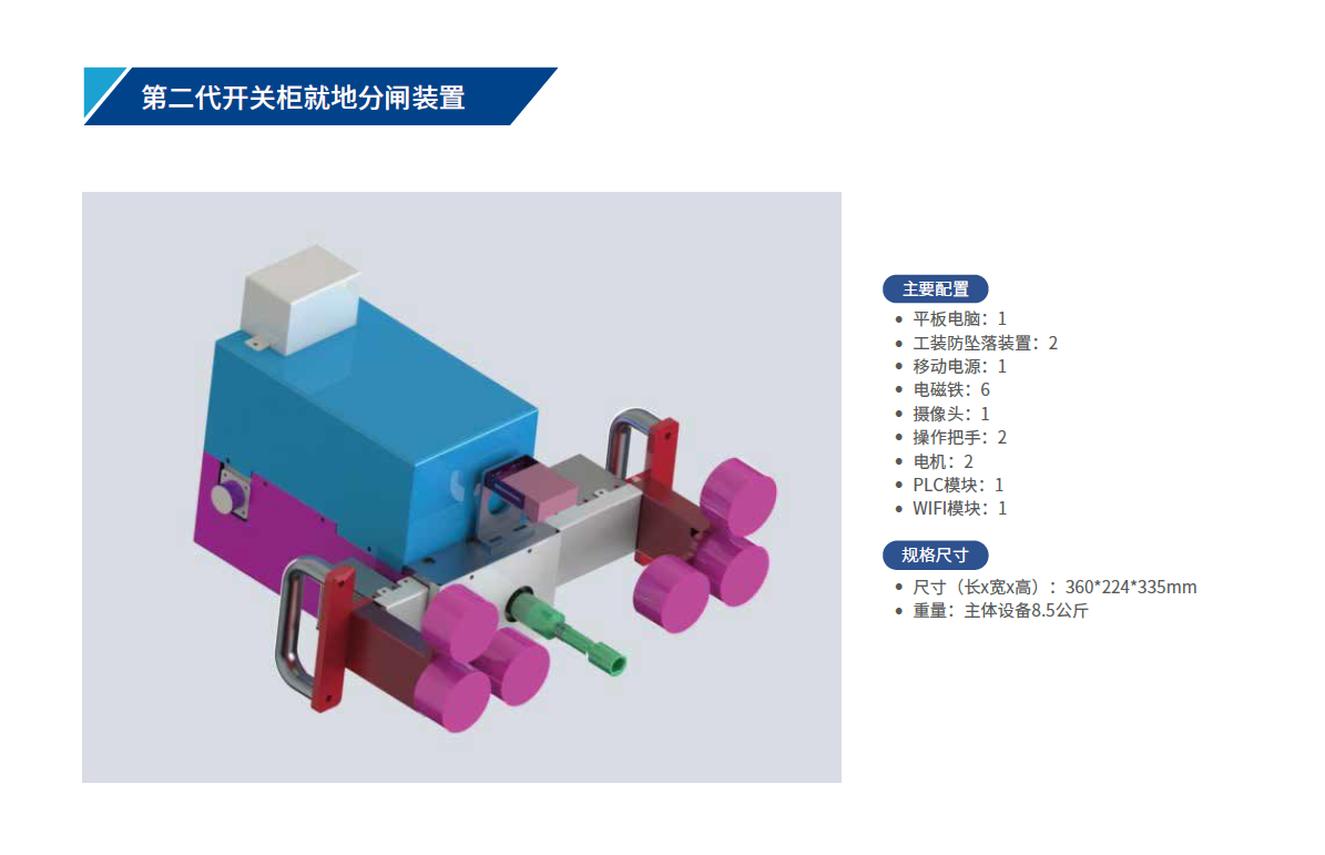 第二代開關柜就地分閘裝置.png